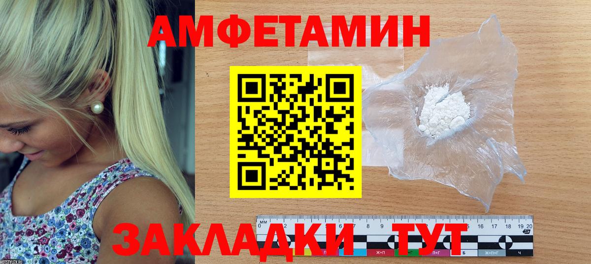 АМФ  Amphetamine VHQ  Вход с VPN  Ливны 