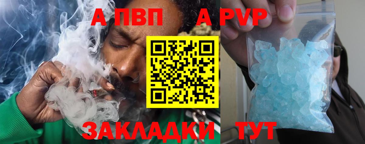 A-PVP Соль  Вход с VPN  A-PVP Crystall  Ливны  Alfa_PVP VHQ 