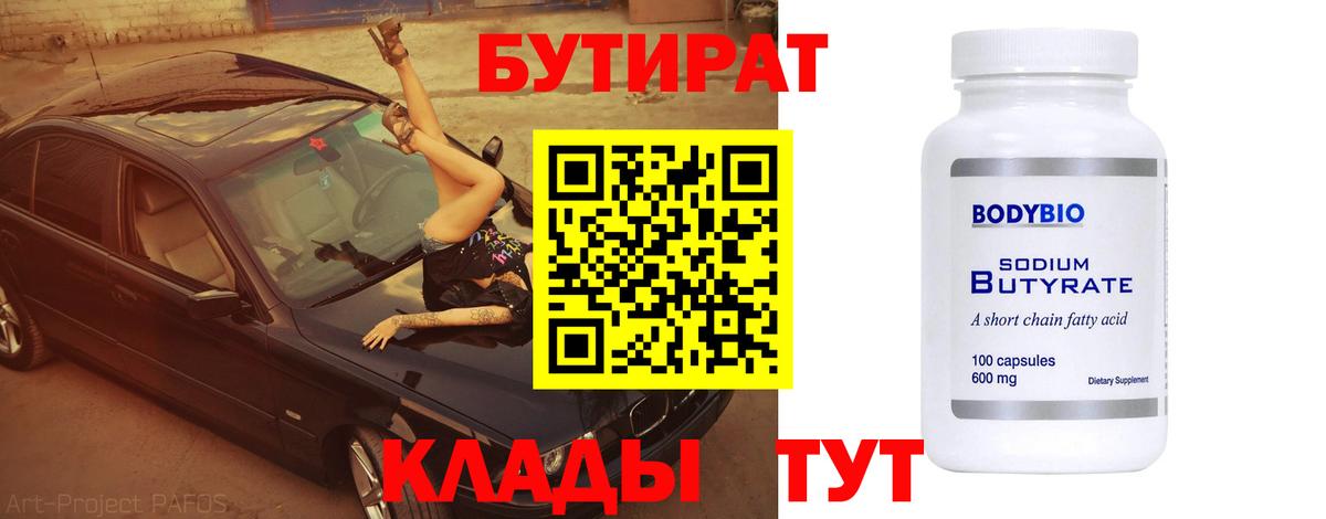 БУТИРАТ оксана  Вход с VPN  Ливны 