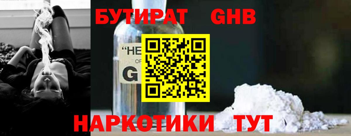БУТИРАТ бутандиол Ливны