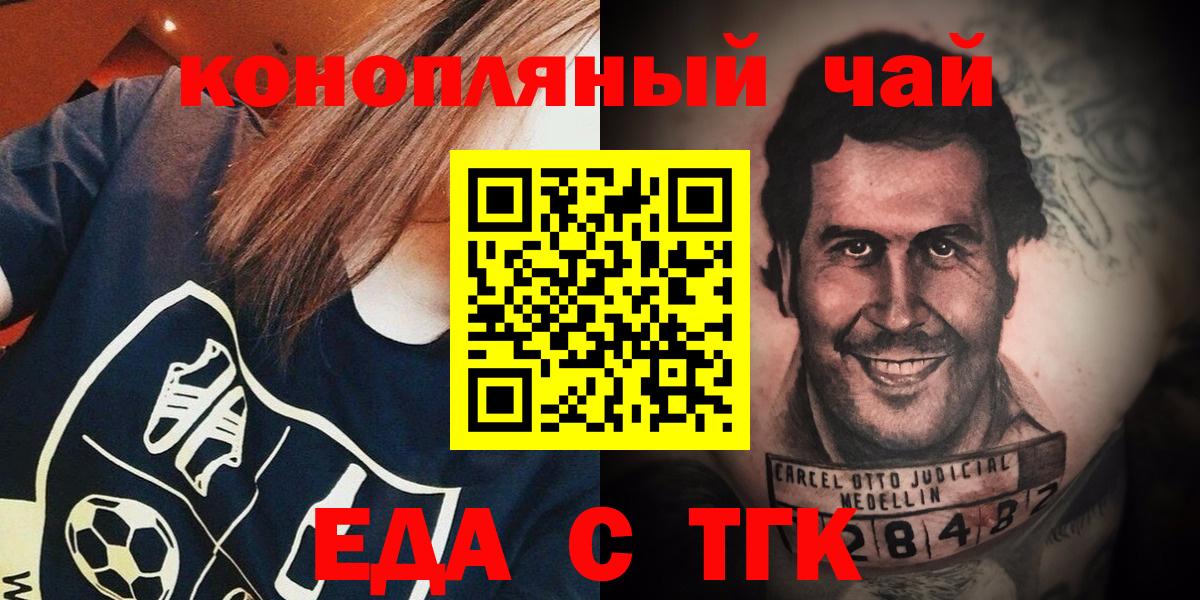 Еда ТГК конопля Ливны