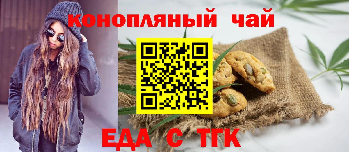 Печенье с ТГК конопля  Вход с VPN  Ливны 