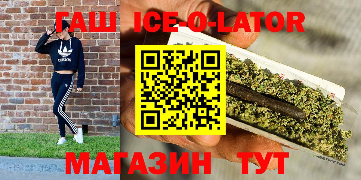 ГАШИШ  ГАШ Ice-O-Lator  Ливны  Вход с VPN  Гашиш hashish 
