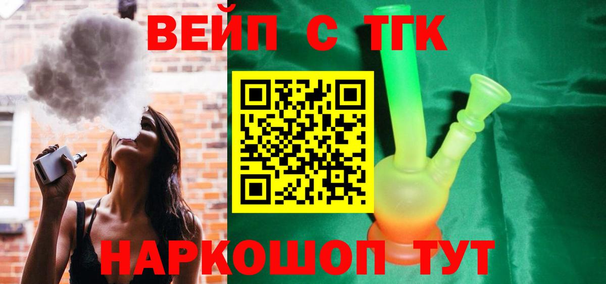 ТГК вейп с тгк Ливны